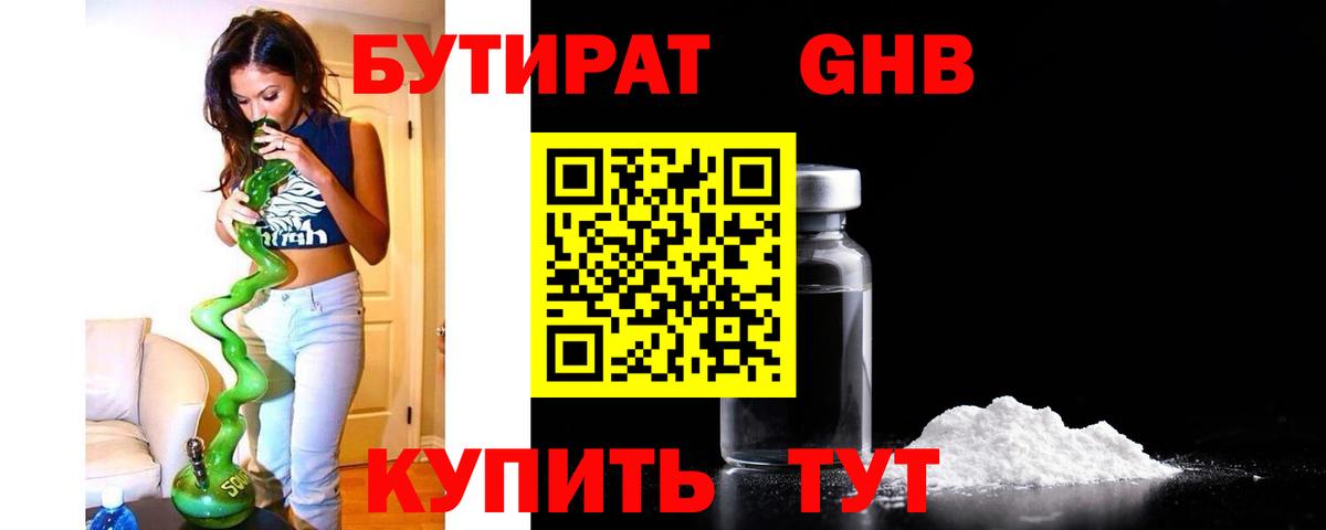 Луховицы  Бутират жидкий экстази  Вход с VPN 