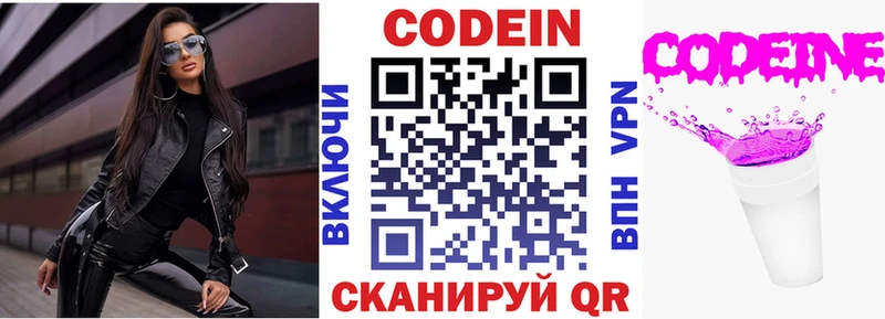 Codein напиток Lean (лин)  Луховицы 