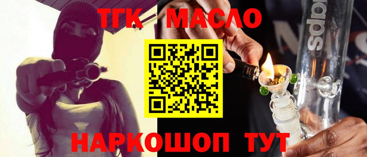 ТГК гашишное масло Луховицы